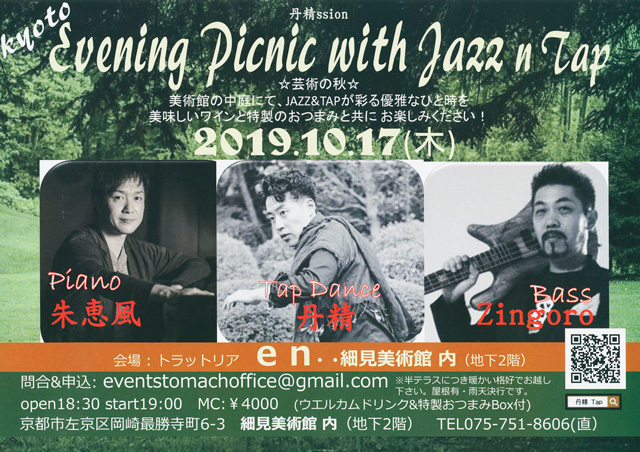 Kyoto Evening Picnic with Jazz ＆ Tap cafecube