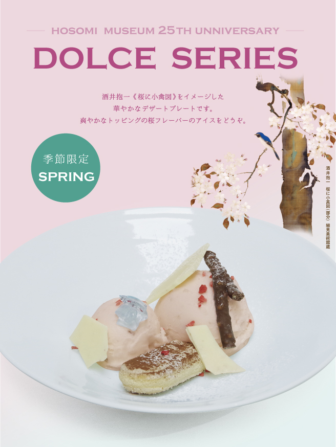 DOLCE SERIES 春「さくらデザートセット」 cafecube