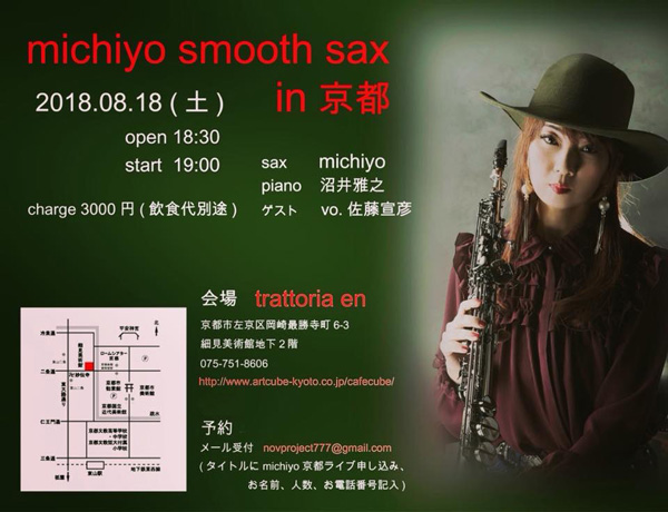 michiyo smooth sax in 京都 cafecube