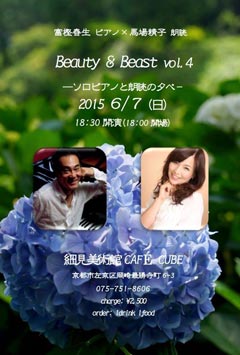 Beauty＆Beast vol.4 ソロピアノと朗読の夕べ