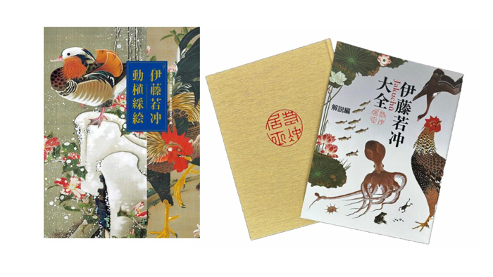 大型豪華本 伊藤若冲動植綵絵 全三十幅 伊藤若冲大全 伊藤若冲 細見美術館 ARTCUBE SHOP